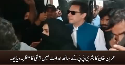 Exclusive footage: Imran Khan with Bushra Bibi in court