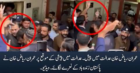 Exclusive footage: Imran Riaz Khan chant 