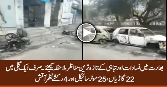 Exclusive Footage of Destruction And Violence in Delhi Streets