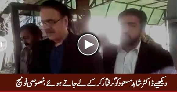 Exclusive Footage Of Dr. Shahid Masood's Arrest