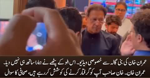 Exclusive footage of Imran Khan from his house in Bani Gala