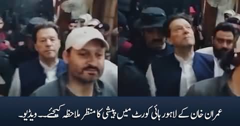 Exclusive footage of Imran Khan's appearance in Lahore High Court