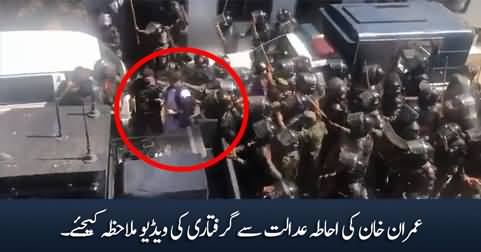 Exclusive footage of Imran Khan's arrest from court premises