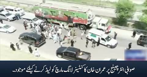 Exclusive footage of Imran Khan's container on Swabi Interchange