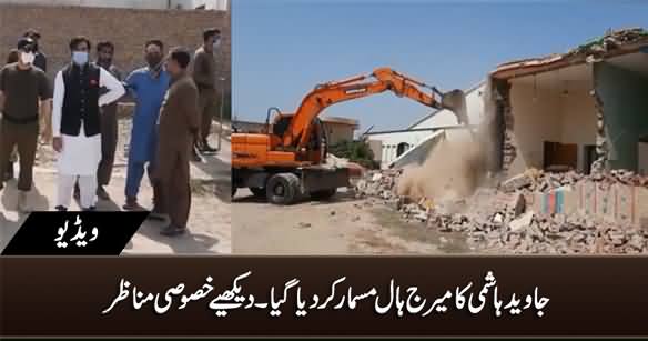 Exclusive Footage of Javed Hashmi's Marriage Hall Being Demolished