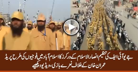 Exclusive Footage of JUIF Outfit Ansarul Islam Workers Parade in Islamabad