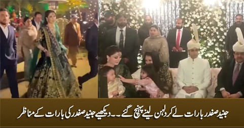 Exclusive footage of Junaid Safdar's baraat, Maryam Nawaz looking gorgeous