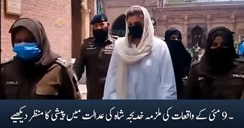 Exclusive footage of Khadija Shah being presented in court