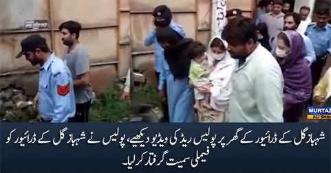 Exclusive footage of Police raid: Shehbaz Gill's driver arrested with family