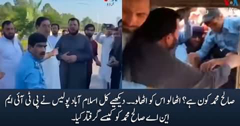 Exclusive footage of PTI MNA Saleh Muhammad's arrest by Islamabad Police