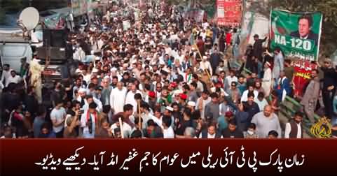 Exclusive footage of PTI rally at Zaman Park, amazing crowd chanting passionate slogans