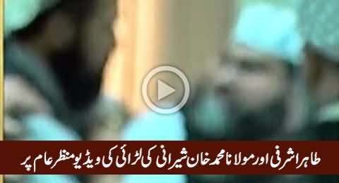 Exclusive Footage of Scuffle Between Tahir Ashrafi & Maulana Sherani