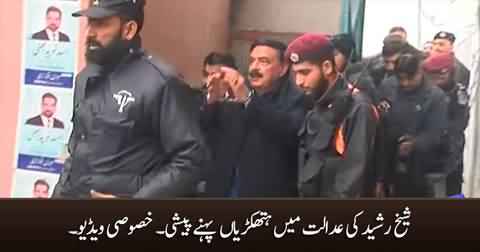 Exclusive footage of Sheikh Rasheed's appearance in court with handcuffs