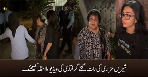 Exclusive footage of Shireen Mazari's late night arrest