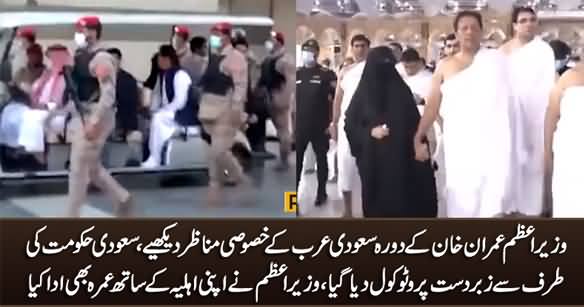 Exclusive Footage: PM Imran Khan Performs Umrah With His Wife Bushra Bibi