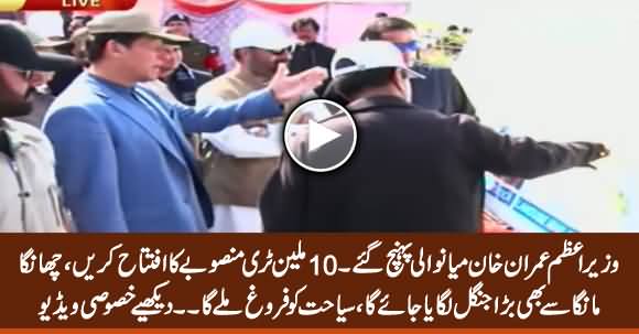Exclusive Footage: PM Imran Khan Reaches Mianwali, Inaugurates Plantation Campaign