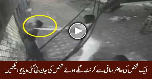 Exclusive Footage - Presence Of Mind Saved The Guy From Electrocution