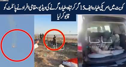 Exclusive Footage: US F-15 Aircraft goes down in Kuwait, Locals grabbed the pilot