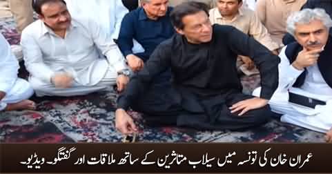 Exclusive: Imran Khan meets flood victims in Taunsa