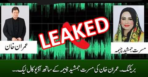 Exclusive: Imran Khan's leaked call with Musarrat Jamshed Cheema