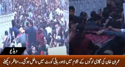 Exclusive: Imran Khan's vehicle entered LHC premises with thousands of workers surrounding it