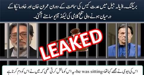 EXCLUSIVE: Imran Khan Vs Khawar Manika Leaked Audio During Iddat Case Hearing