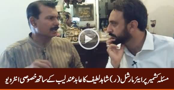 Exclusive Interview of Air Marshal (R) Shahid Lateef with Abid Andleeb on Kashmir Issue