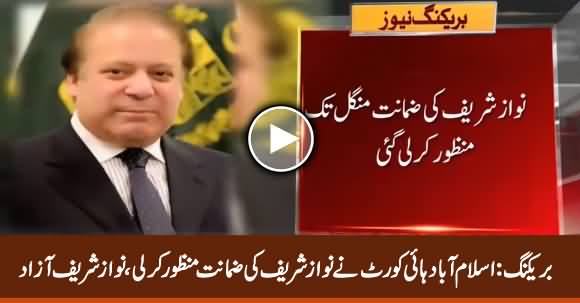 EXCLUSIVE: Islamabad High Court Approves Nawaz Sharif's Bail