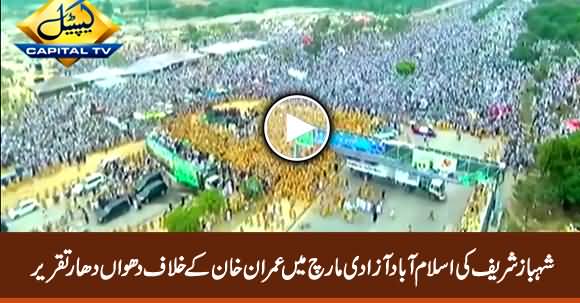 How Much Crowd in Islamabad Dharna? Watch Latest Drone Footage of Azadi March in Islamabad