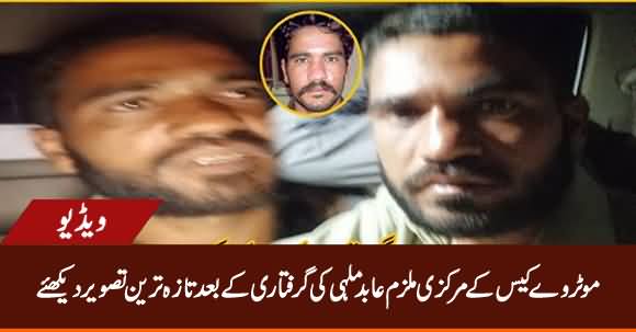 Exclusive: Latest Pictures of Abid Malhi After Arrest