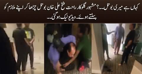 Exclusive Leaked Video: See What Rahat Fateh Ali Khan Is Doing With His Servant