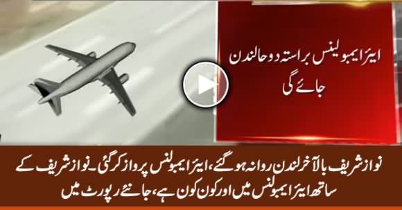 Exclusive! Nawaz Sharif Leaves For London, Air Ambulances Takes Off