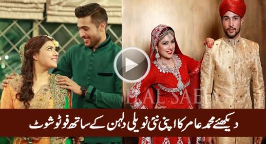 Exclusive Photo Shoot of Cricket Muahmmad Amir With His New Bride