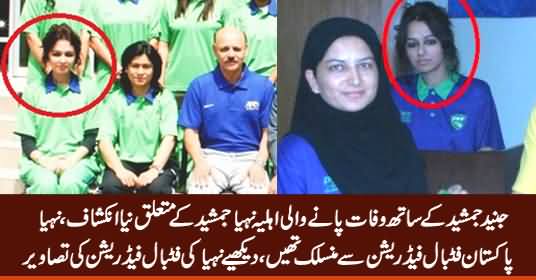 Exclusive Pictures of Junaid Jamshed's Wife Neha Jamshed When She Was in Football Federation 