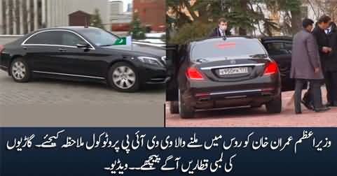 Exclusive: PM Imran Khan's VVIP Protocol on arrival at Kremlin before meeting President Putin