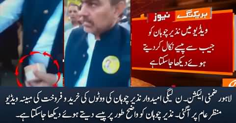 Exclusive: PMLN candidate Nazir Chohan's alleged video of buying votes