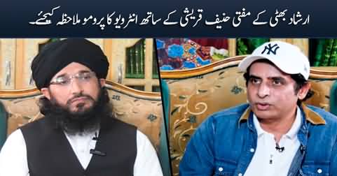 Exclusive promo of Irshad Bhatti's interview with Mufti Hanif Qureshi