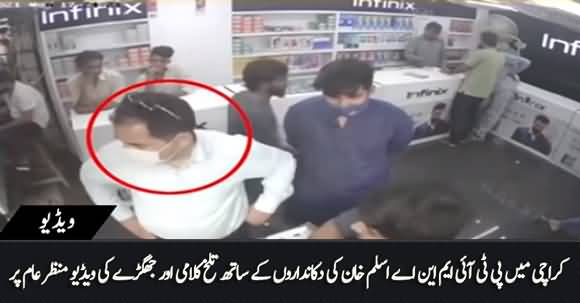 Exclusive ! PTI MNA Aslam Khan's Fight Video with Shopkeeper Leaked