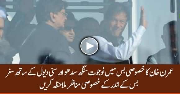 Exclusive Video: PM Imran Khan Travelled With Sidhu And Sunny Deol In A Special Bus