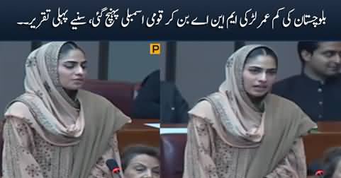 Exclusive speech of youngest female member of National Assembly