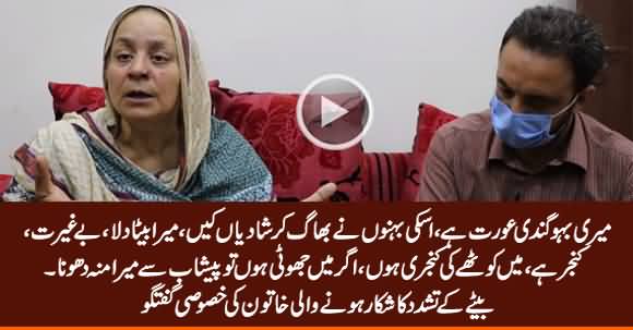 Exclusive Talk of Mother With Abid Andaleeb Who Was Beaten By Her Son