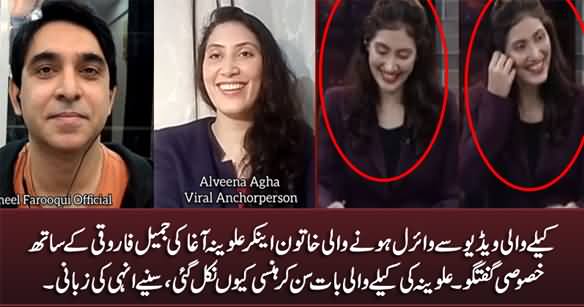 Exclusive Talk With Anchor Alveena Agha After Her Clip on 