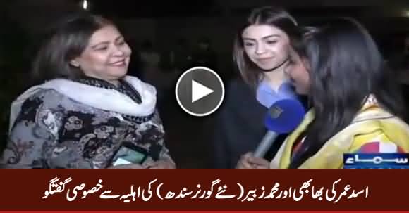 Exclusive Talk With Asad Umar's Bhabhi & Muhammad Zubair's Wife