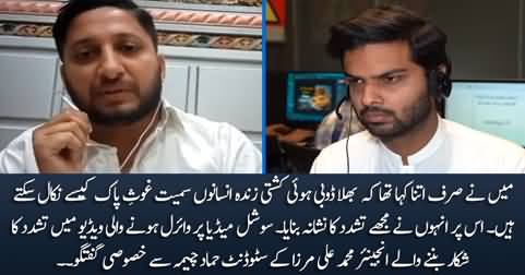 Exclusive talk with Eng. M Ali Mirza's student Hammad Cheema whose video of being tortured went viral