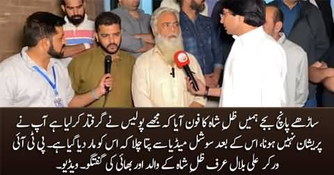 Exclusive talk with father and brother of PTI worker Zill e Shah (Ali Bilal)