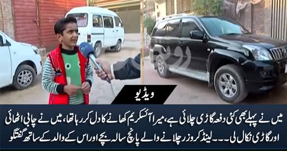 Exclusive Talk With Five Years Kid Whose Video of Driving Land Cruiser Went Viral