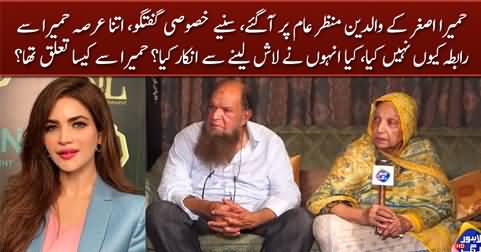 Exclusive talk with Humaira Asghar's parents regarding her death