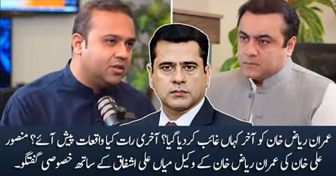 Exclusive talk with Imran Riaz's lawyer Mian Ali Ashfaq about Imran Riaz Khan's disappearance