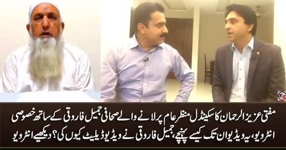 Exclusive Talk With Journalist Jameel Farooqui Who Broke The Scandal of Mufti Aziz ur Rehman