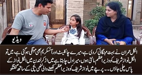 Exclusive Talk With Little Girl Who Named Nawaz Sharif As PM in Her Exam Paper
